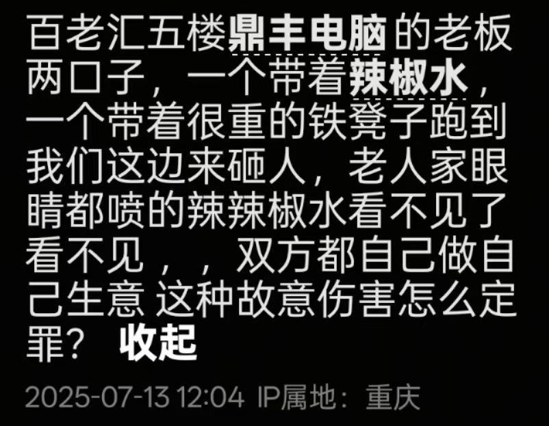 7.13 重庆 有一说一，幸好用了 辣椒水 不然又是一桩血案。.jpg